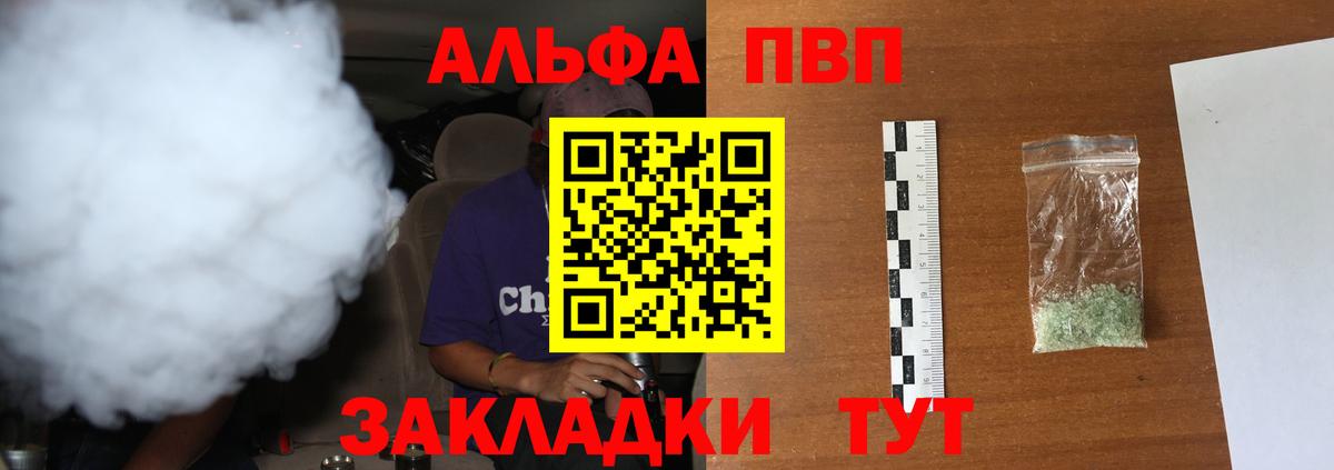 где купить наркоту  A PVP Crystall  Вход с VPN  Alpha PVP Crystall  Жуковский 