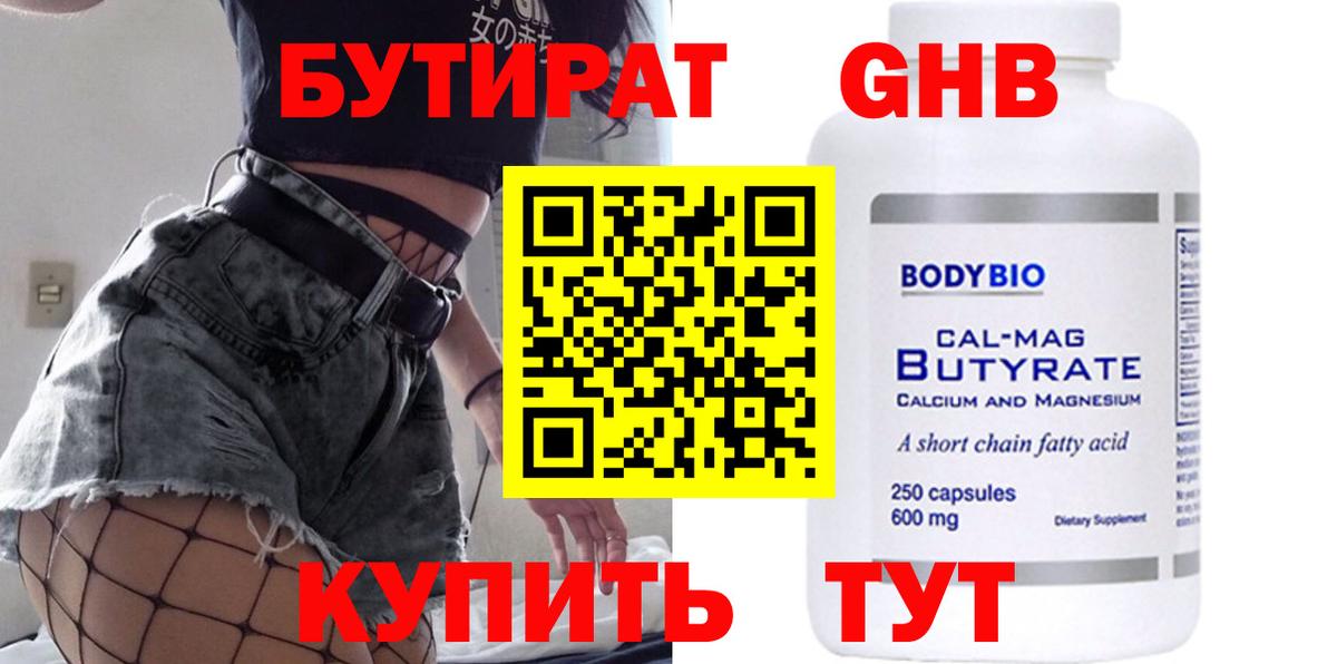 Бутират вода Жуковский