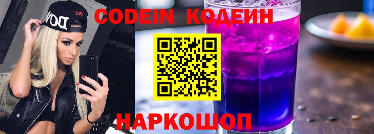 Кодеиновый сироп Lean напиток Lean (лин)  Вход с VPN  Жуковский 