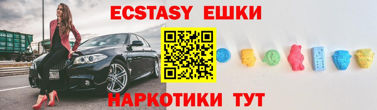 Экстази 280мг Жуковский