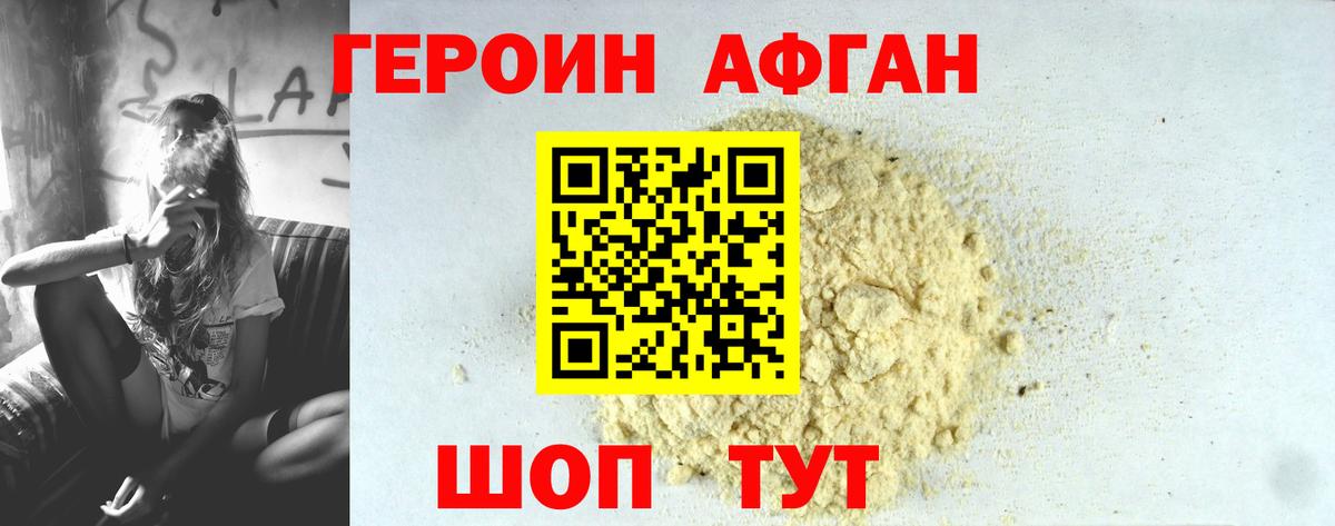 Жуковский  Героин  Вход с VPN  Героин белый 