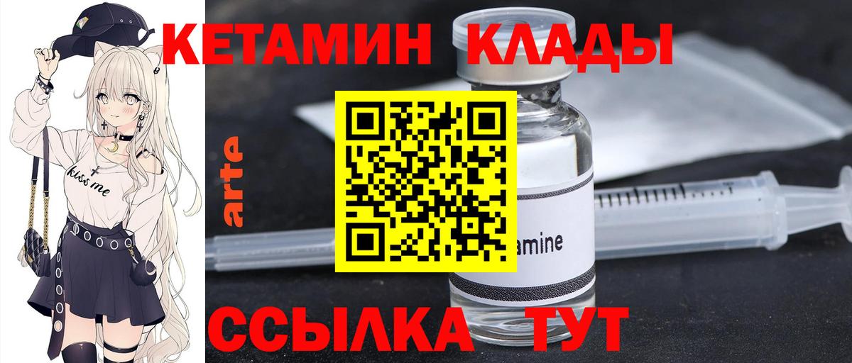КЕТАМИН VHQ Жуковский
