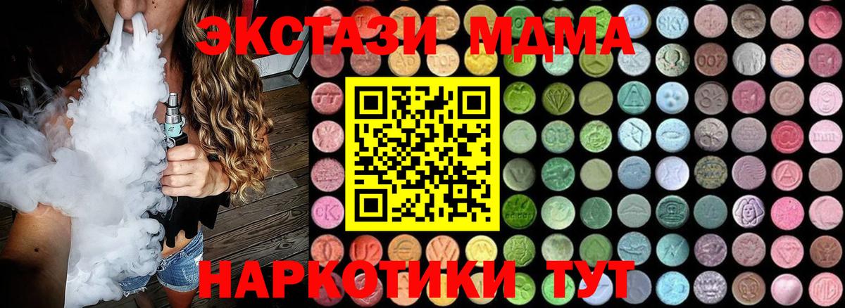 МДМА  МДМА crystal  MDMA кристаллы  Вход с VPN  Жуковский 