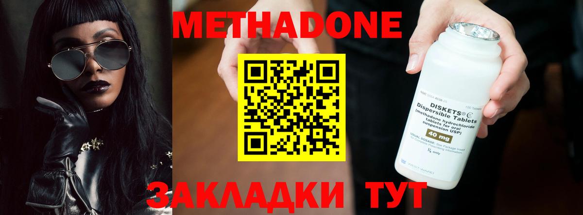 МЕТАДОН кристалл  Метадон methadone  Вход с VPN  Жуковский 